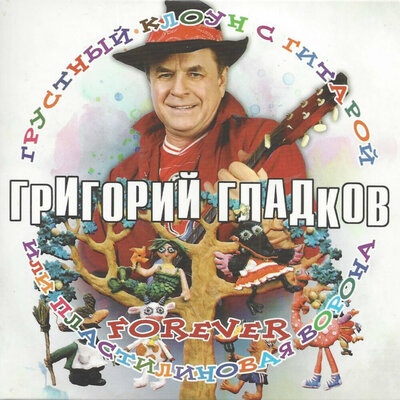 Песня Григорий Гладков - Картины