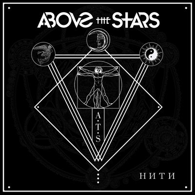 Песня Above the Stars - Нити