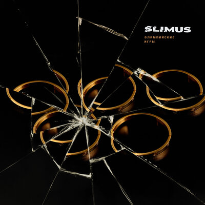 Песня SLIMUS - Олимпийские игры